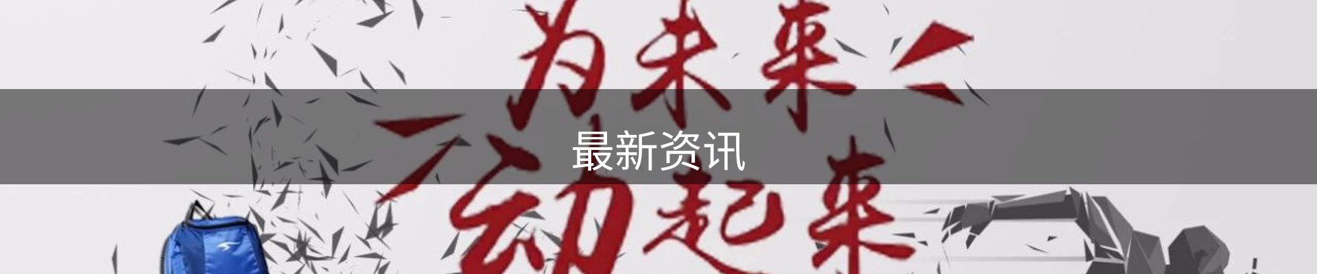 最新资讯